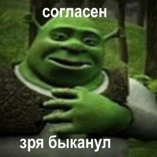 😓 Стикер «Лол кек шрек» для Telegram