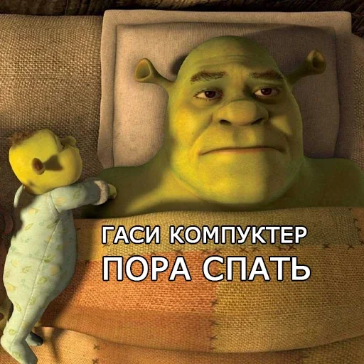 😴 Стикер «Лол кек шрек» для Telegram