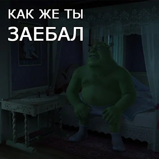 🙈 Стикер «Лол кек шрек» для Telegram