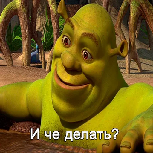 😒 Стикер «Лол кек шрек» для Telegram