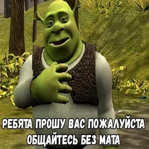 😢 Стикер «Лол кек шрек» для Telegram
