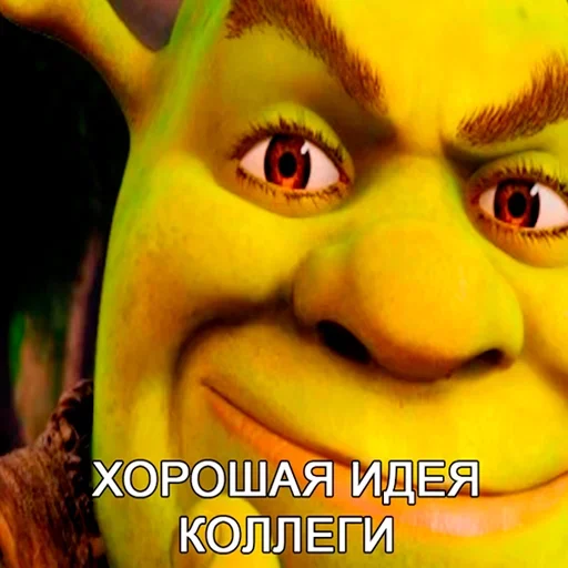 🧐 Стикер «Лол кек шрек» для Telegram