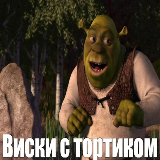 ☺ Стикер «Лол кек шрек» для Telegram