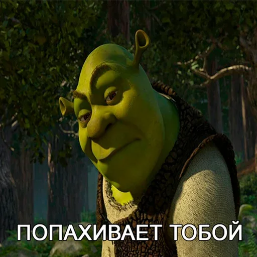 😜 Стикер «Лол кек шрек» для Telegram