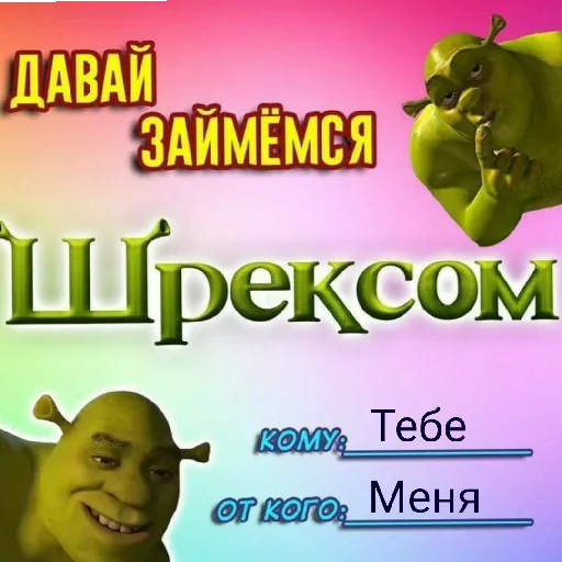 🥰 Стикер «Лол кек шрек» для Telegram