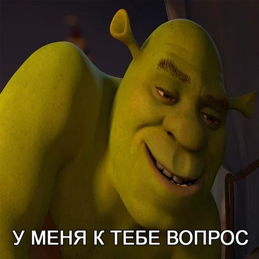 👆 Стикер «Лол кек шрек» для Telegram