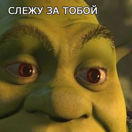 😑 Стикер «Лол кек шрек» для Telegram