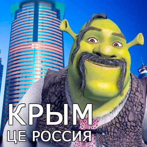 🇷🇺 Стикер «Лол кек шрек» для Telegram