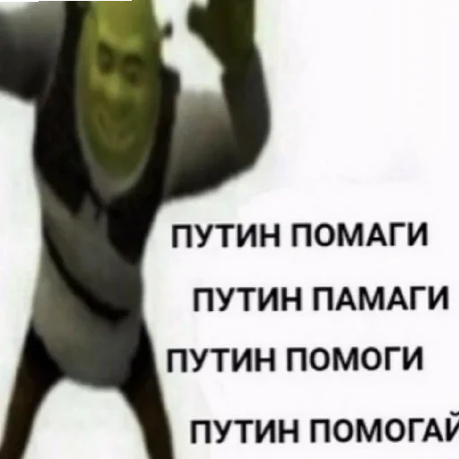 🙏 Стикер «Лол кек шрек» для Telegram