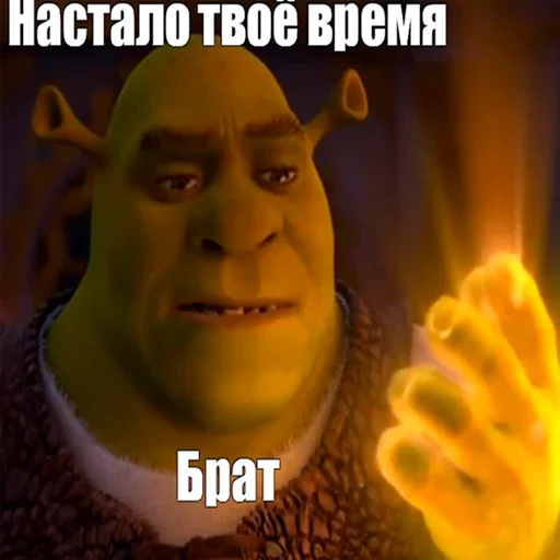 😏 Стикер «Лол кек шрек» для Telegram