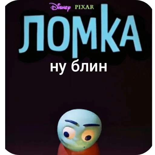 😔 Стикер «Ломка» для Telegram