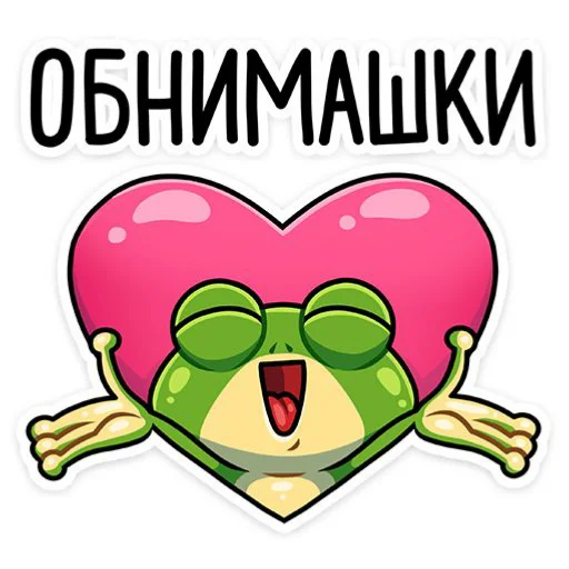 👍 Стикер «Лягушонок» для Telegram