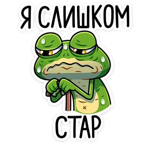 🖼 Стикер «Лягушонок» для Telegram