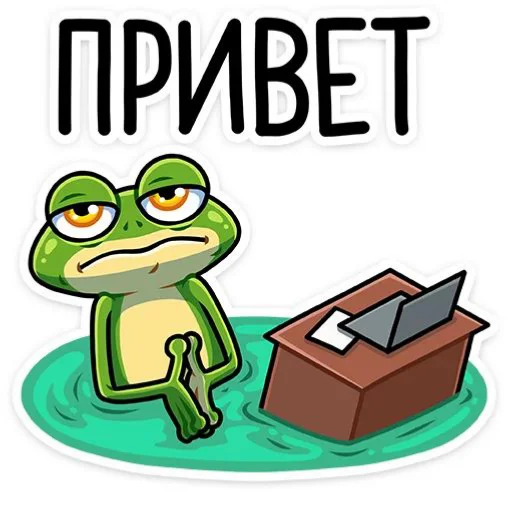 🧸 Стикер «Лягушонок» для Telegram