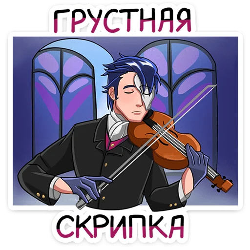 🥲 Стикер «Лорд Эллиот» для Telegram