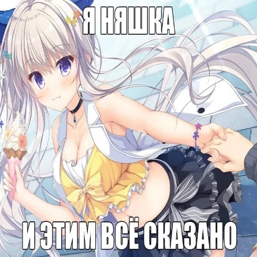 😚 Стикер «Няшечки» для Telegram