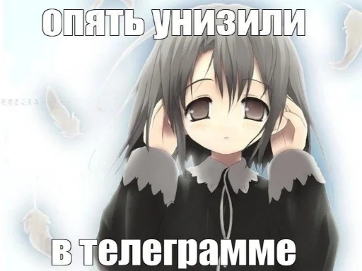 😢 Стикер «Няшечки» для Telegram