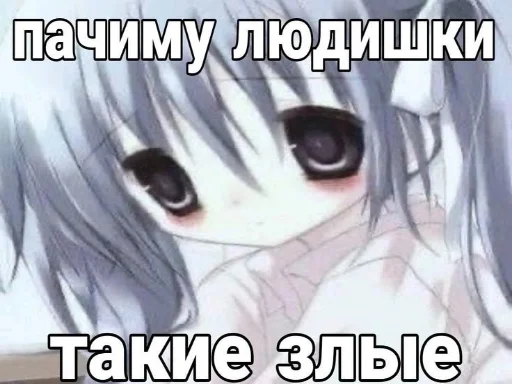 😔 Стикер «Няшечки» для Telegram