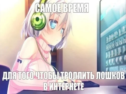 😏 Стикер «Няшечки» для Telegram