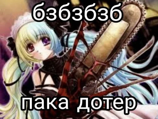 😵 Стикер «Няшечки» для Telegram
