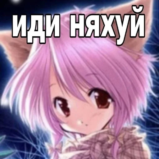 🖕 Стикер «Няшечки» для Telegram