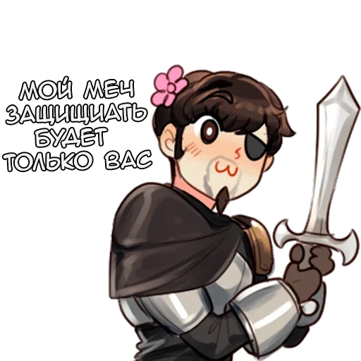 🗡 Стикер «Потерянный рыцарь» для Telegram