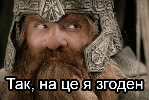 😌 Стикер «LOTR» для Telegram