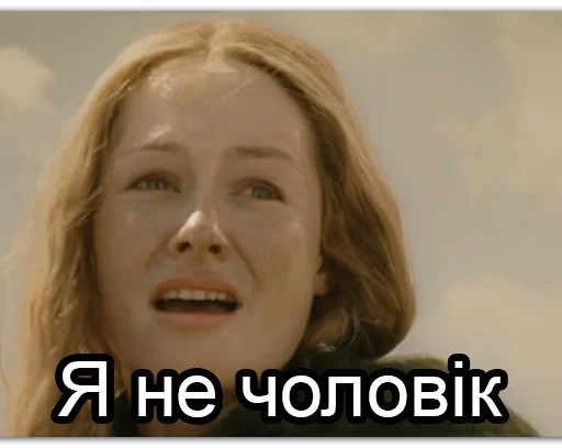 🙅‍♀️ Стикер «LOTR» для Telegram