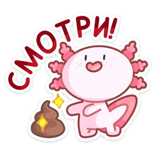 💩 Стикер «Лотти» для Telegram