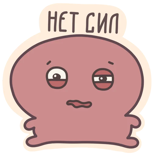 😩 Стикер «Кругляш» для Telegram