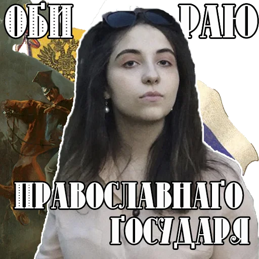 🌚 Стикер «LOU$INE the princess of the Little Russia» для Telegram