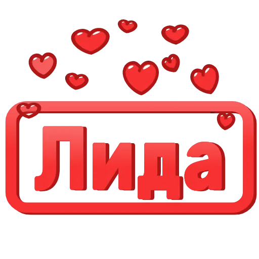 Стикер 28 😍 Анимированные таблички с именами