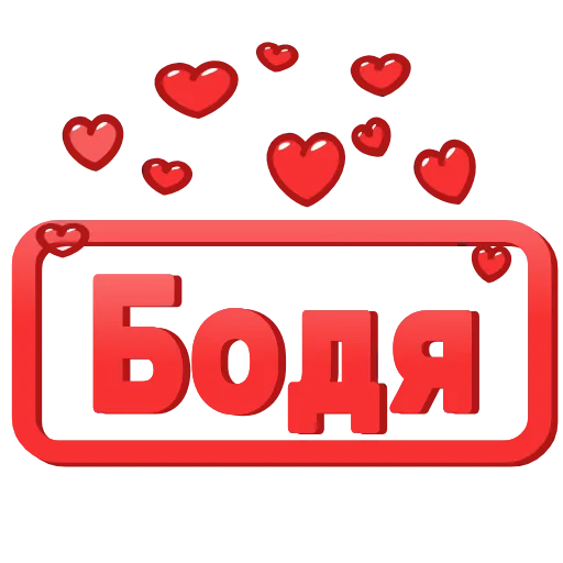 Стикер 26 😍 Анимированные таблички с именами
