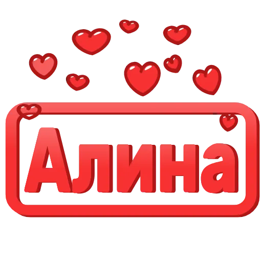 Стикер 49 😍 Анимированные таблички с именами