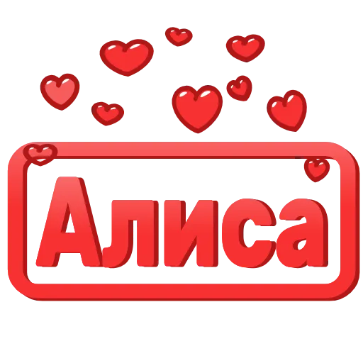 Стикер 50 😍 Анимированные таблички с именами