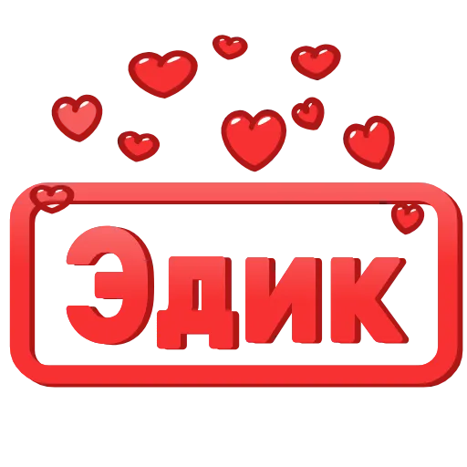 Стикер 56 😍 Анимированные таблички с именами