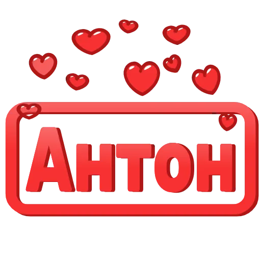 Стикер 58 😍 Анимированные таблички с именами