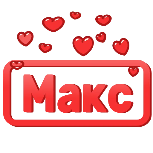 Стикер 22 😍 Анимированные таблички с именами