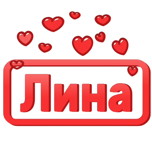 Стикер 51 😍 Анимированные таблички с именами