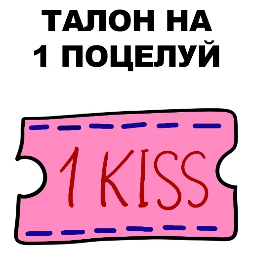 👄 Стикер «Сука-любовь» для Telegram