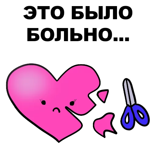 💔 Стикер «Сука-любовь» для Telegram
