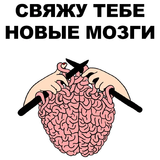 😛 Стикер «Сука-любовь» для Telegram
