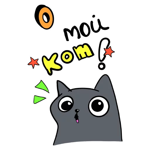 😻 Стикер «Сука-любовь» для Telegram