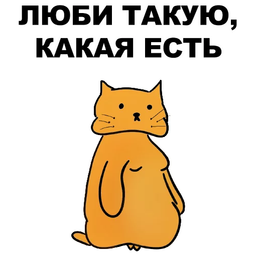 😽 Стикер «Сука-любовь» для Telegram