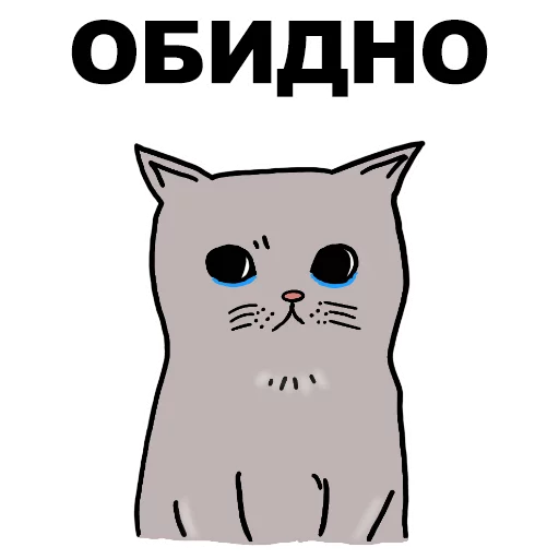 😥 Стикер «Сука-любовь» для Telegram