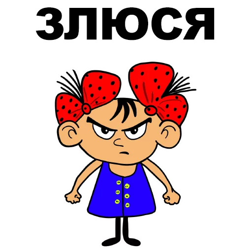 😠 Стикер «Сука-любовь» для Telegram