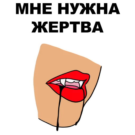 😈 Стикер «Сука-любовь» для Telegram