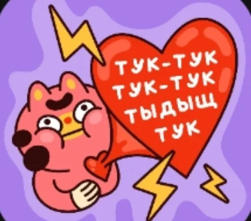 🤩 Стикер «Любовь» для Telegram