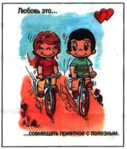 🤩 Стикер «Love Is...» для Telegram