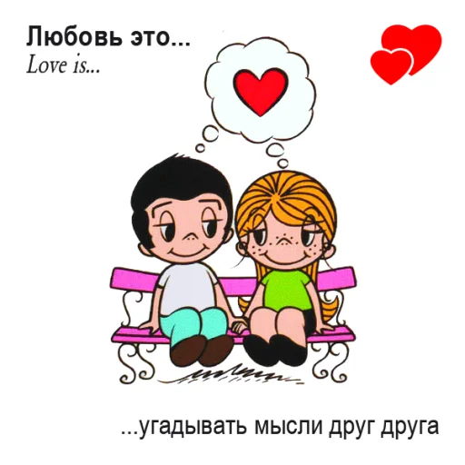 🤩 Стикер «Love Is...» для Telegram